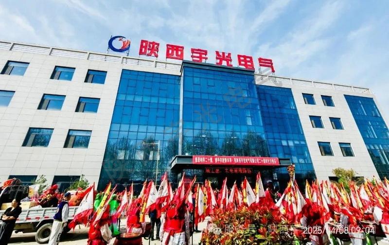感恩相伴二十载，携手共赴新未来--陕西宇光电气20...